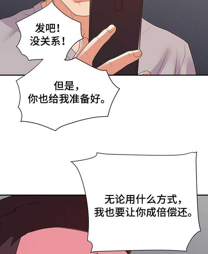 《职场滑铁卢》第33话 33_威胁 第11页