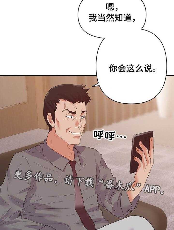 《职场滑铁卢》第33话 33_威胁 第13页