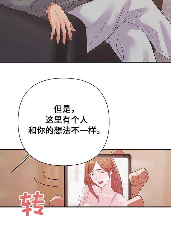 《职场滑铁卢》第33话 33_威胁 第14页