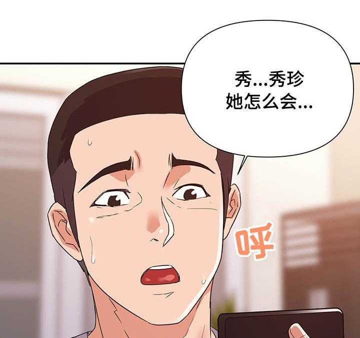 《职场滑铁卢》第33话 33_威胁 第15页