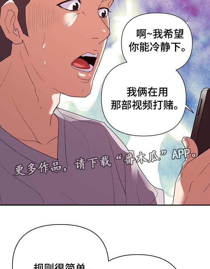 《职场滑铁卢》第33话 33_威胁 第17页