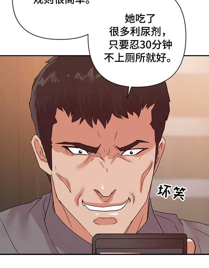 《职场滑铁卢》第33话 33_威胁 第18页