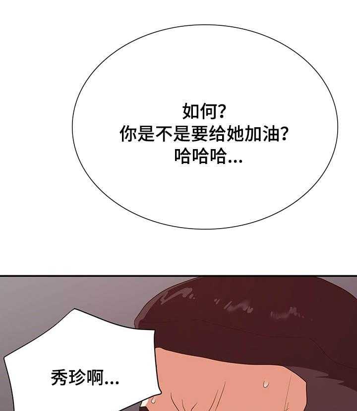《职场滑铁卢》第33话 33_威胁 第19页