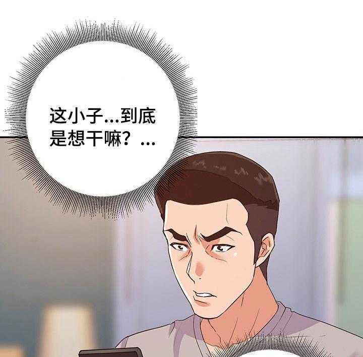 《职场滑铁卢》第33话 33_威胁 第1页