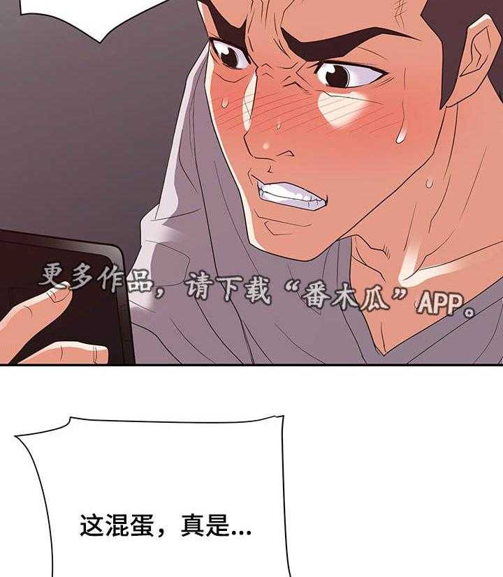 《职场滑铁卢》第33话 33_威胁 第20页