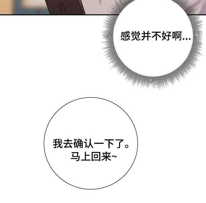 《职场滑铁卢》第33话 33_威胁 第2页