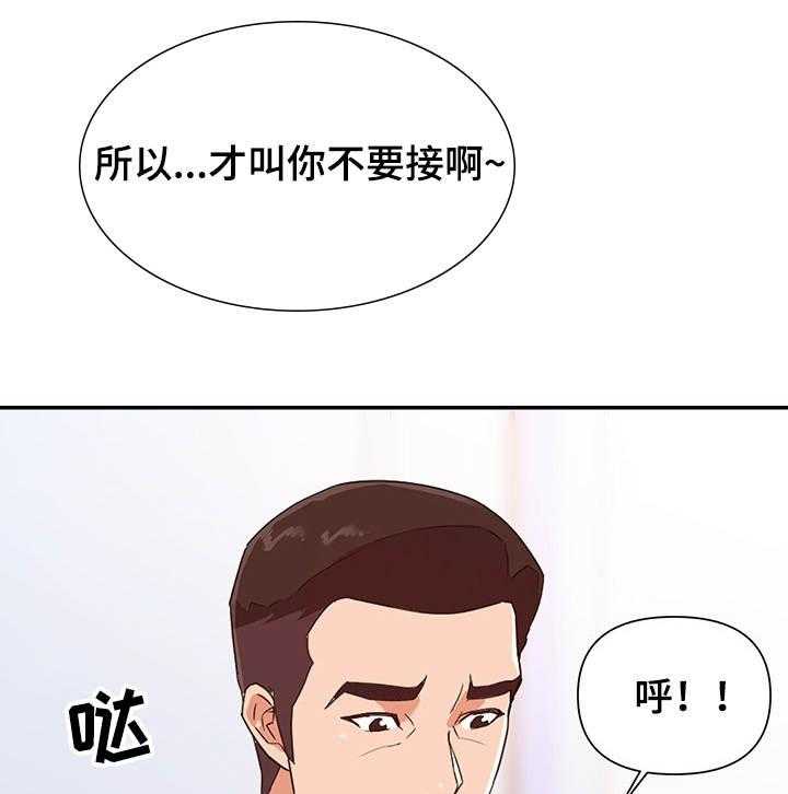 《职场滑铁卢》第33话 33_威胁 第3页