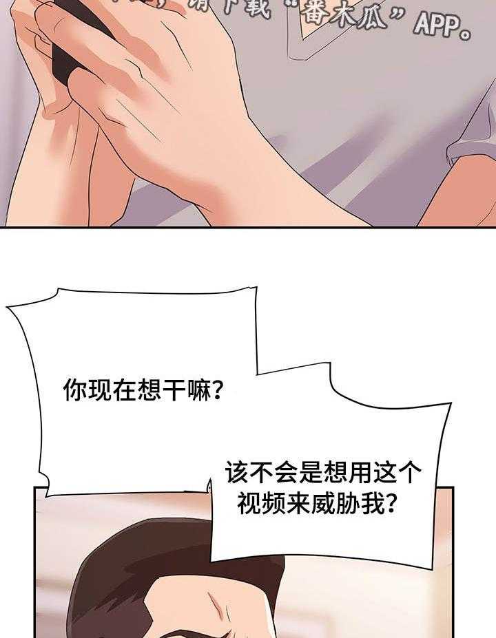 《职场滑铁卢》第33话 33_威胁 第7页