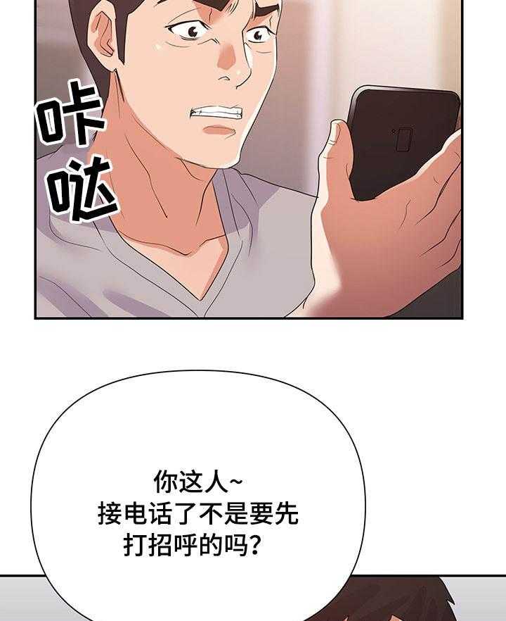 《职场滑铁卢》第33话 33_威胁 第8页
