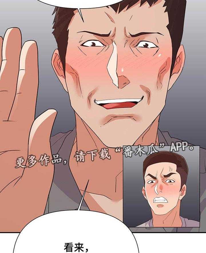 《职场滑铁卢》第33话 33_威胁 第9页