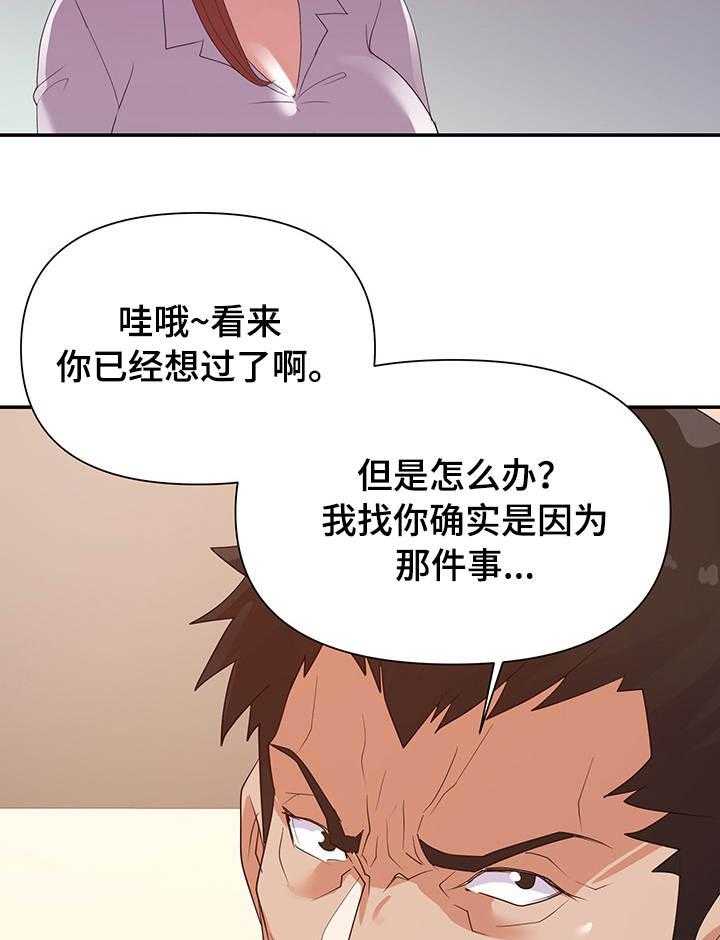 《职场滑铁卢》第31话 31_视频 第16页