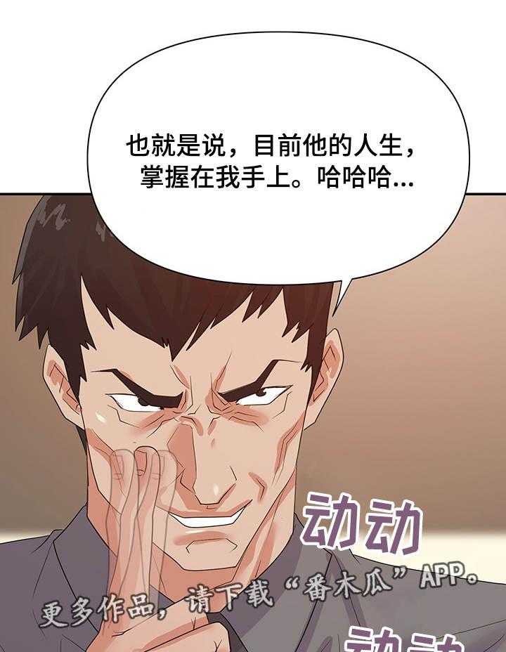 《职场滑铁卢》第31话 31_视频 第24页