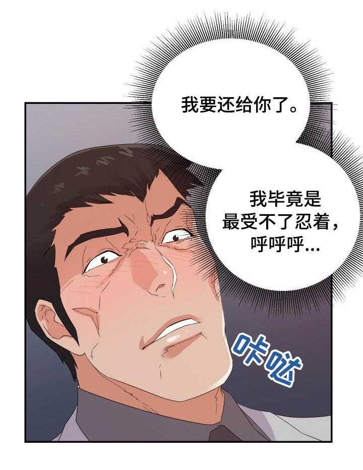 《职场滑铁卢》第28话 28_报复 第11页