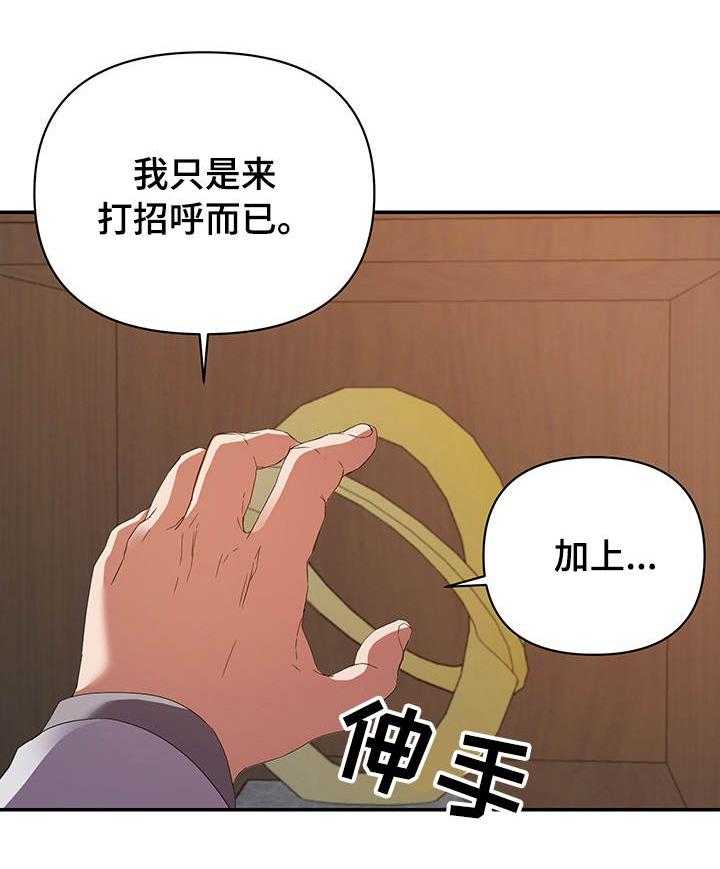 《职场滑铁卢》第28话 28_报复 第18页