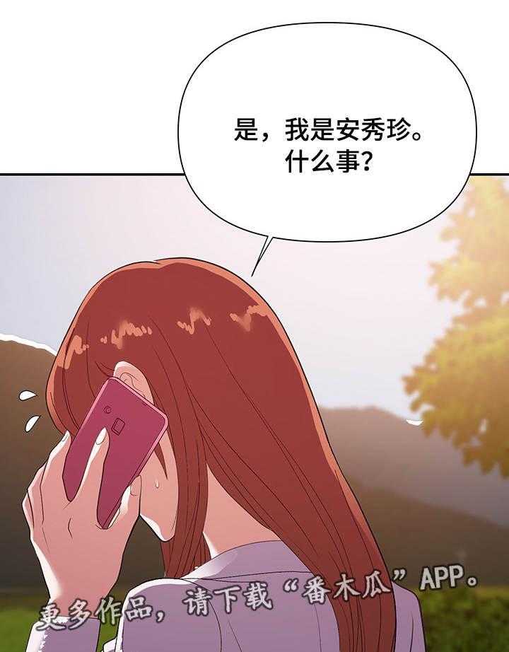 《职场滑铁卢》第30话 30_准备 第13页