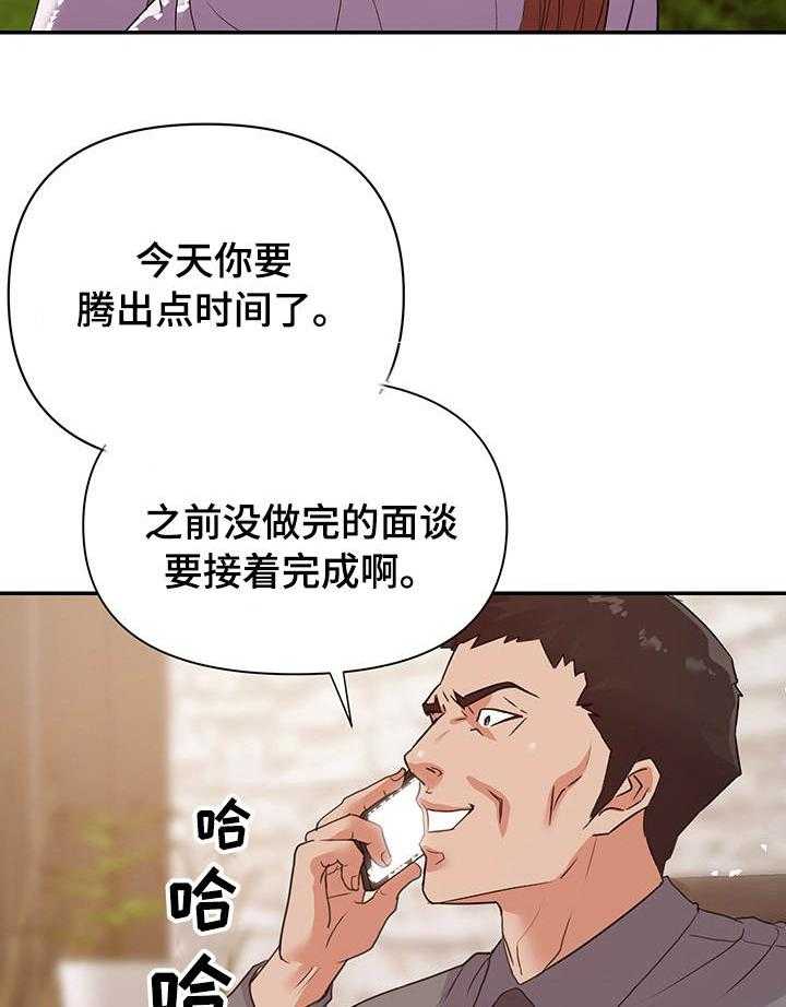 《职场滑铁卢》第30话 30_准备 第14页