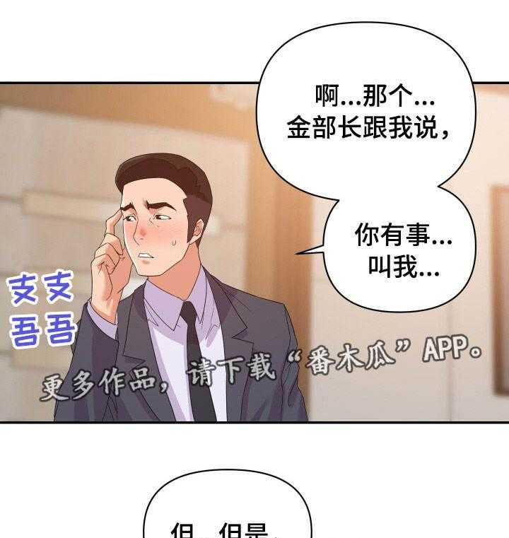 《职场滑铁卢》第30话 30_准备 第1页