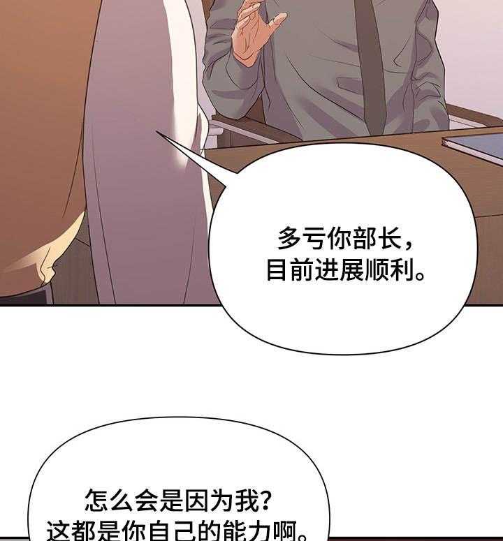 《职场滑铁卢》第30话 30_准备 第23页