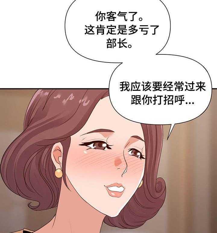 《职场滑铁卢》第30话 30_准备 第25页