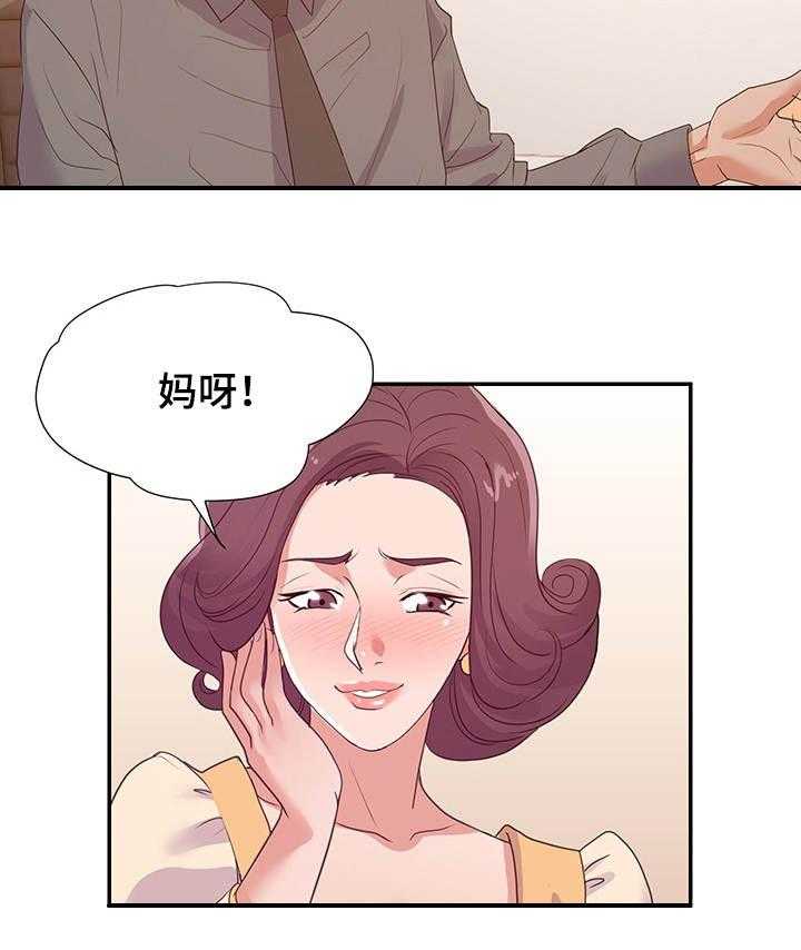 《职场滑铁卢》第30话 30_准备 第27页
