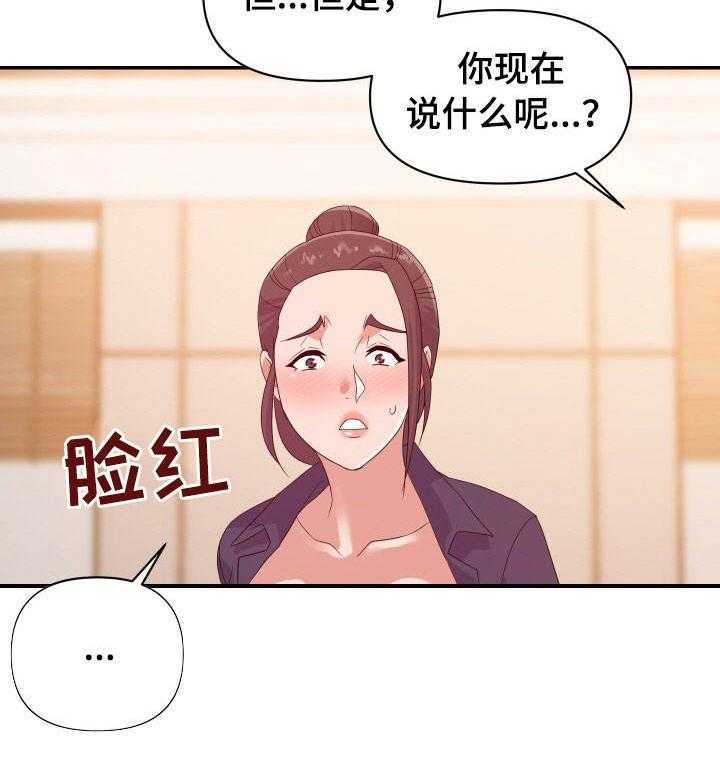 《职场滑铁卢》第30话 30_准备 第2页