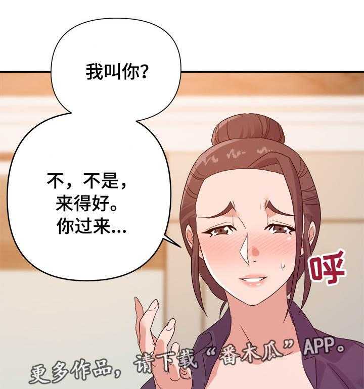 《职场滑铁卢》第30话 30_准备 第3页