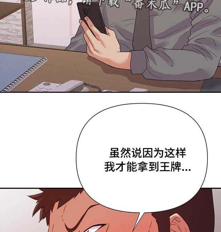 《职场滑铁卢》第30话 30_准备 第6页