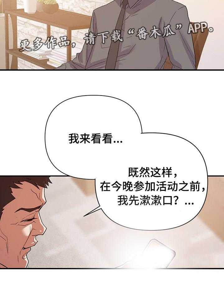 《职场滑铁卢》第30话 30_准备 第8页