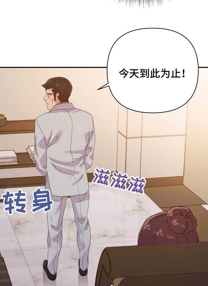 《职场滑铁卢》第29话 29_计划 第10页