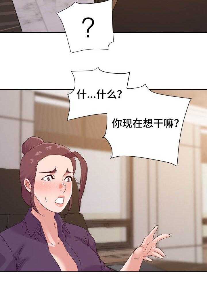 《职场滑铁卢》第29话 29_计划 第11页