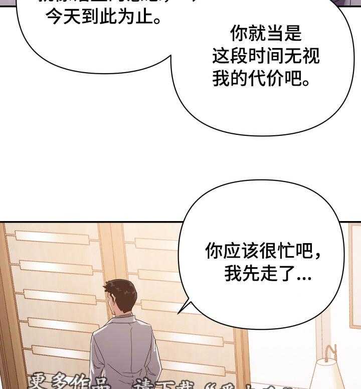 《职场滑铁卢》第29话 29_计划 第13页