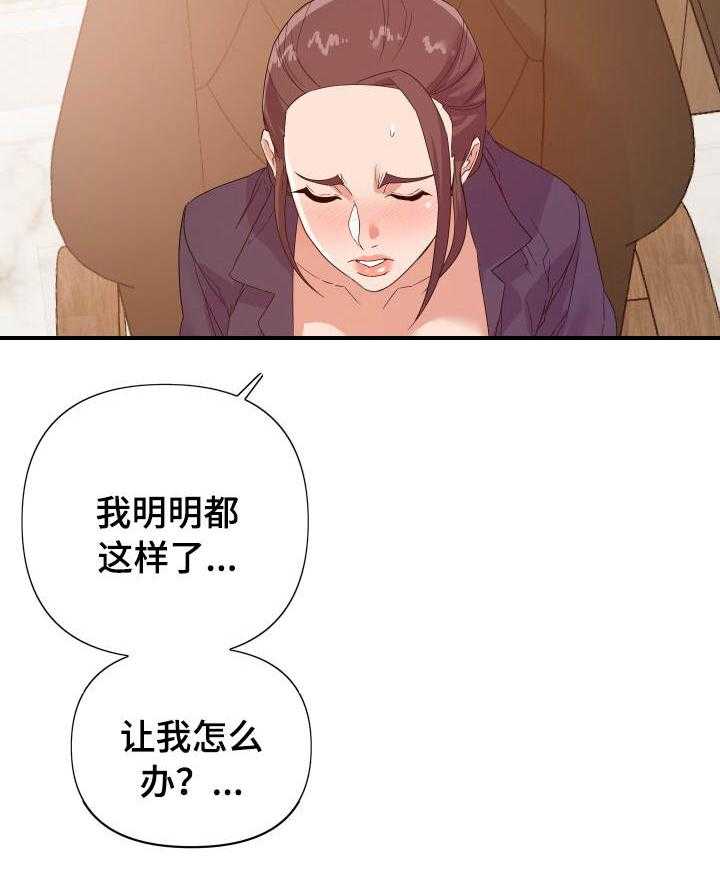《职场滑铁卢》第29话 29_计划 第18页