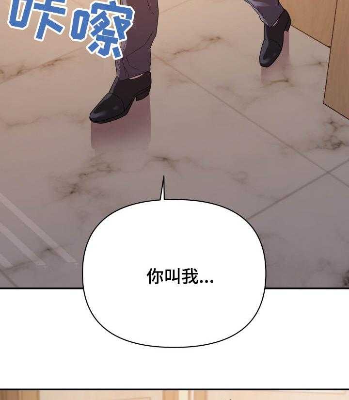 《职场滑铁卢》第29话 29_计划 第20页
