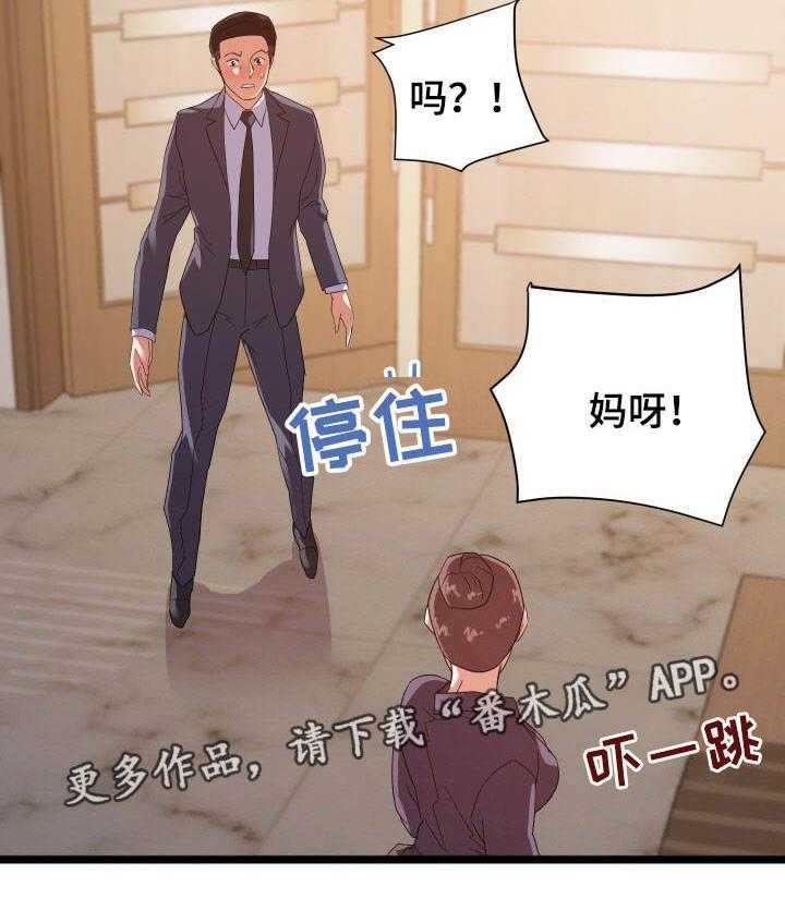 《职场滑铁卢》第29话 29_计划 第21页