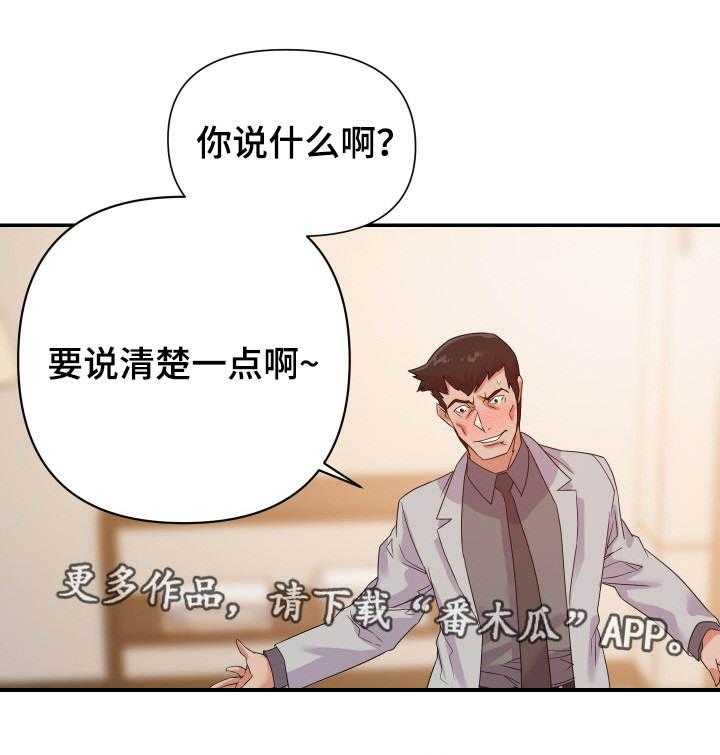 《职场滑铁卢》第29话 29_计划 第6页