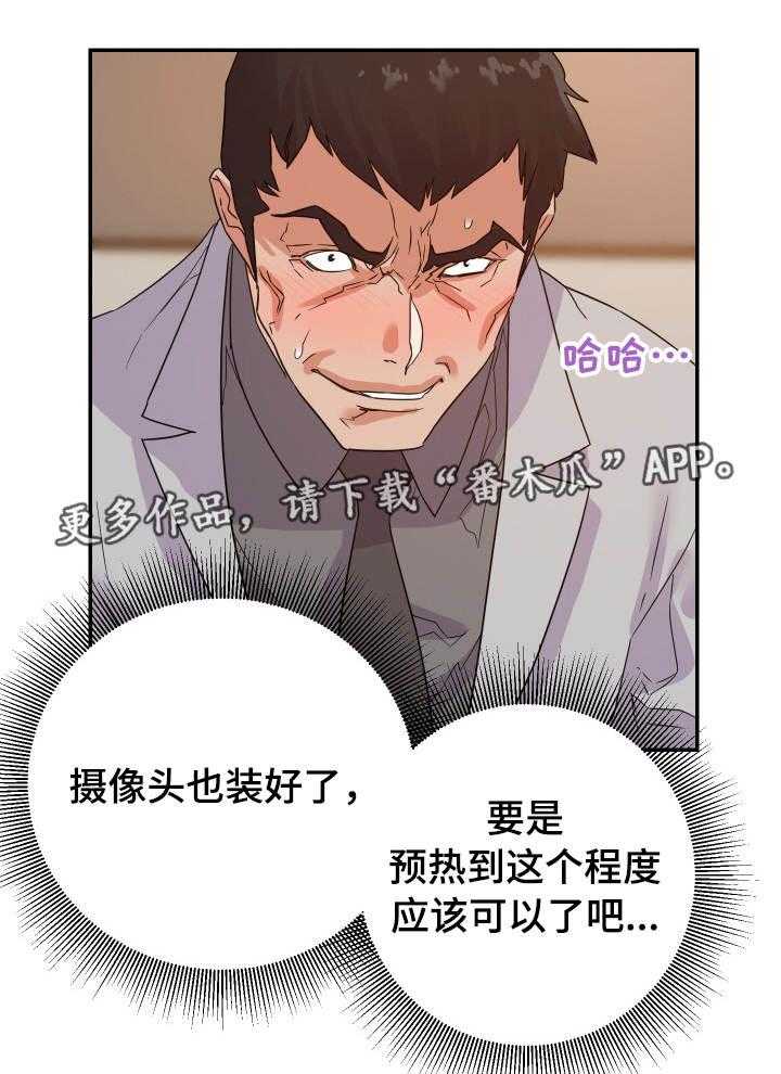 《职场滑铁卢》第29话 29_计划 第9页