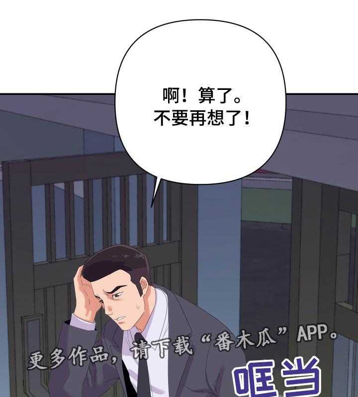 《职场滑铁卢》第26话 26_秘密 第13页
