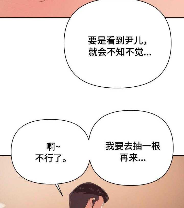 《职场滑铁卢》第26话 26_秘密 第19页