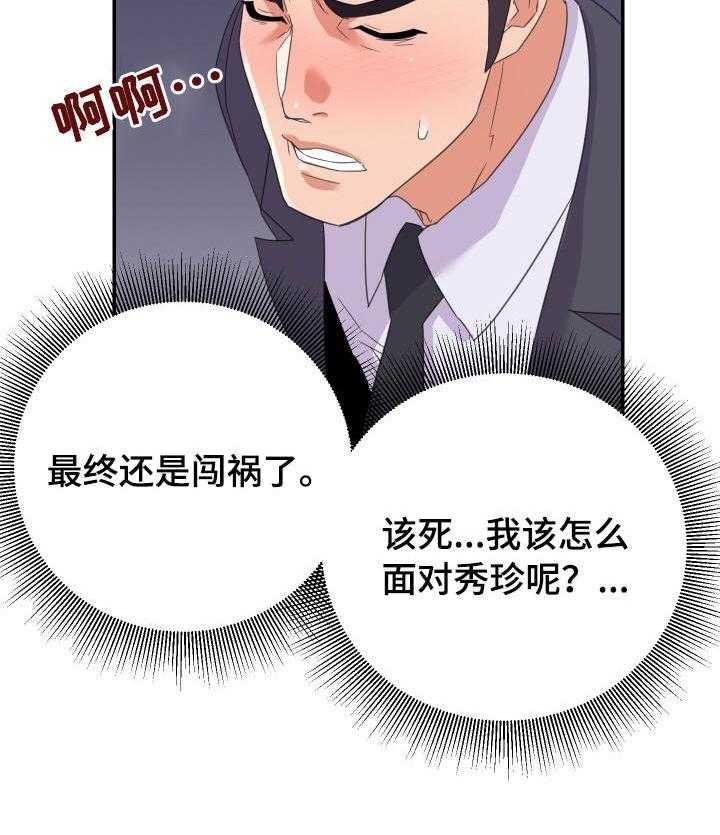 《职场滑铁卢》第26话 26_秘密 第4页
