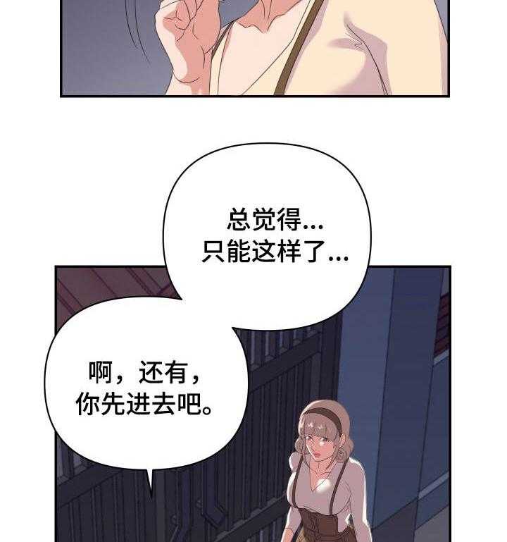 《职场滑铁卢》第26话 26_秘密 第8页