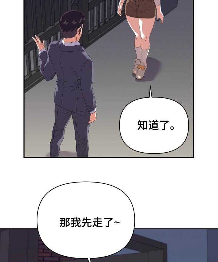 《职场滑铁卢》第26话 26_秘密 第9页
