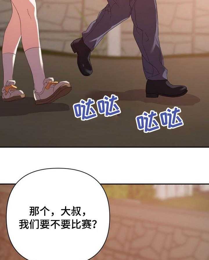 《职场滑铁卢》第25话 25_打赌 第13页