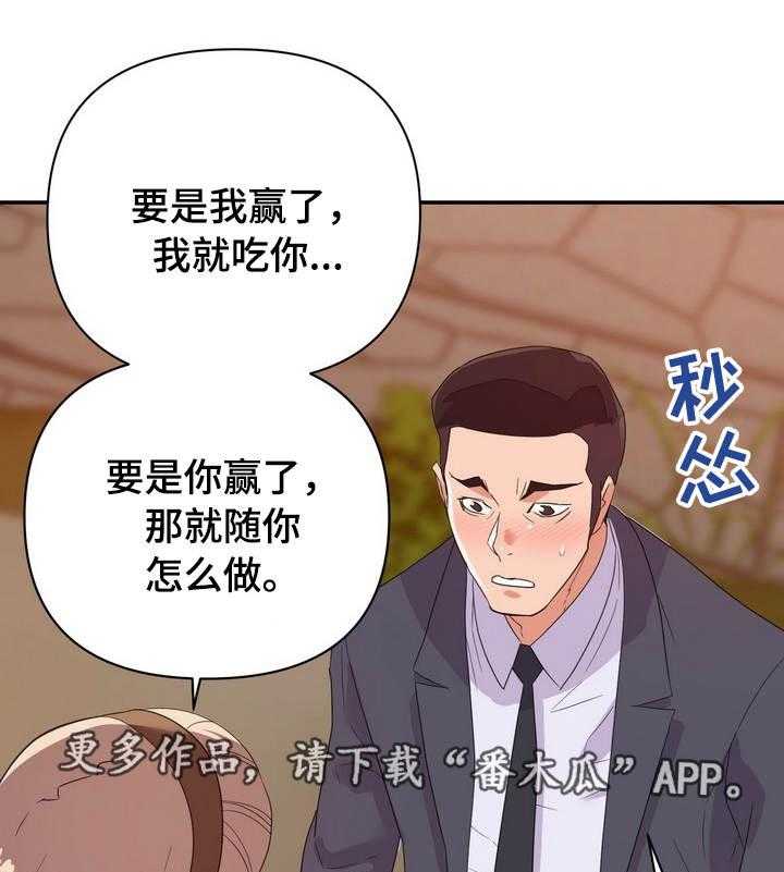 《职场滑铁卢》第25话 25_打赌 第17页