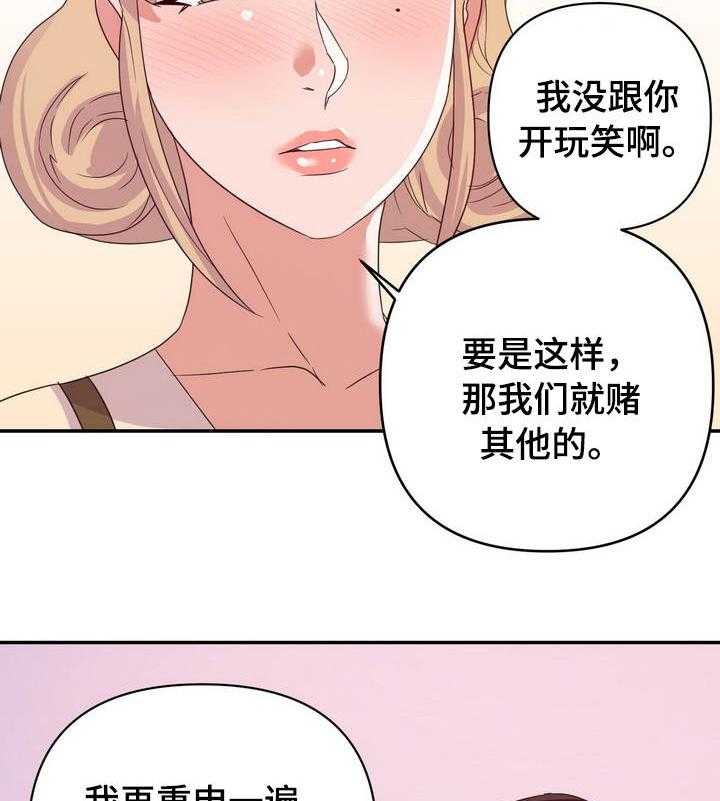 《职场滑铁卢》第25话 25_打赌 第19页