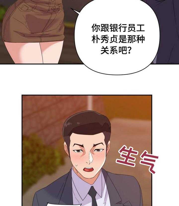 《职场滑铁卢》第25话 25_打赌 第21页