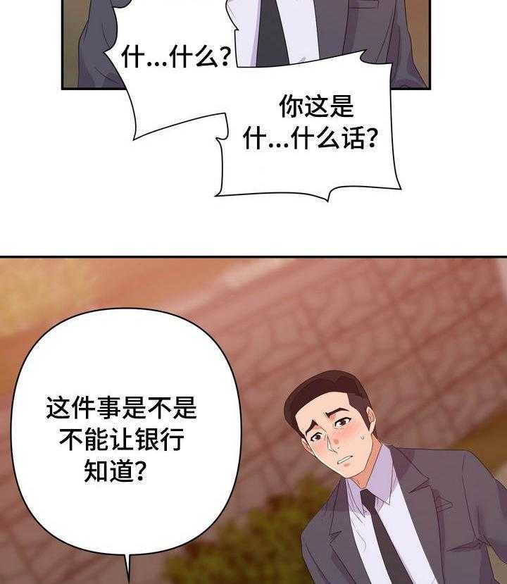 《职场滑铁卢》第25话 25_打赌 第22页