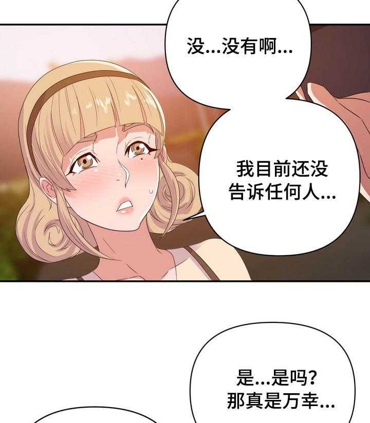 《职场滑铁卢》第25话 25_打赌 第25页