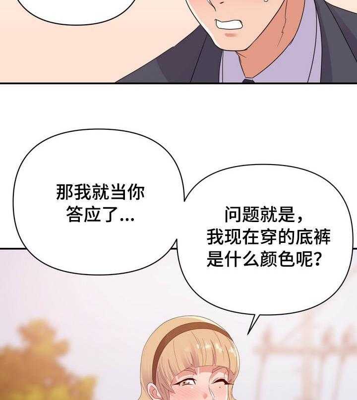 《职场滑铁卢》第25话 25_打赌 第30页