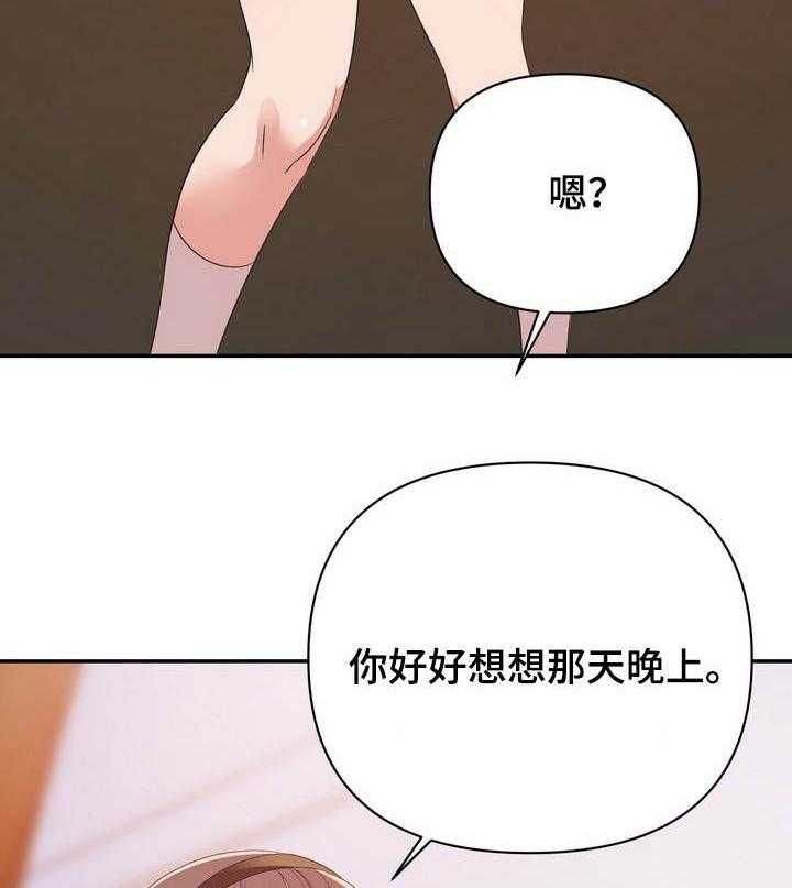 《职场滑铁卢》第25话 25_打赌 第32页