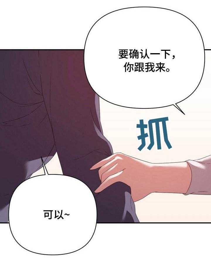 《职场滑铁卢》第25话 25_打赌 第38页
